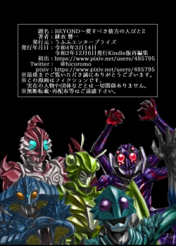 Page 49 of BEYOND（ビヨンド）～愛すべき彼方の人びと2