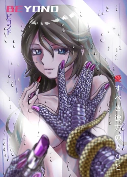 Page 74 of BEYOND（ビヨンド）～愛すべき彼方の人びと3