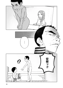 Page 29 of Ichiren Takushou Suppadaka Sokutei