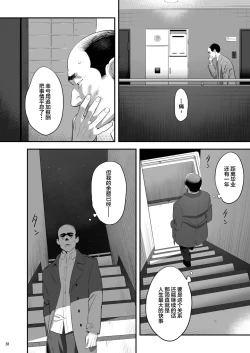 Page 37 of Tonari no JK ni Odosarete Iribitararetemasu (Naki 3