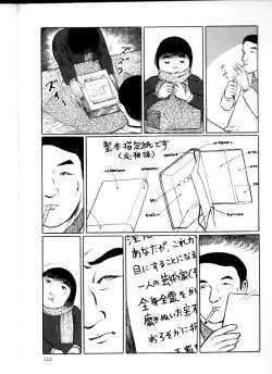 Page 111 of Iyashiku Gehin ni