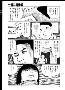 Page 118 of Iyashiku Gehin ni