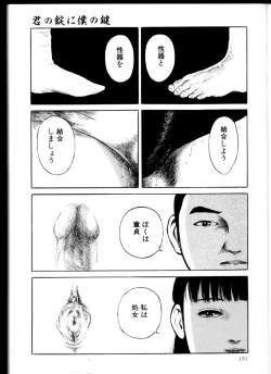Page 130 of Iyashiku Gehin ni