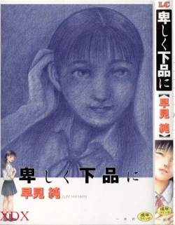 Page 1 of Iyashiku Gehin ni