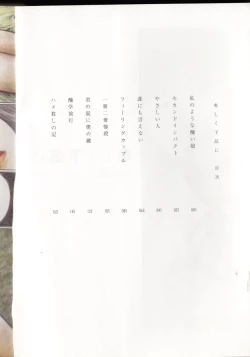 Page 3 of Iyashiku Gehin ni