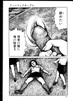 Page 96 of Iyashiku Gehin ni