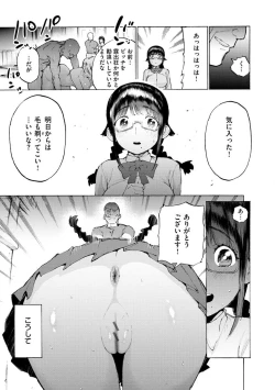 Page 51 of Koisuru Otome no Otoshikata