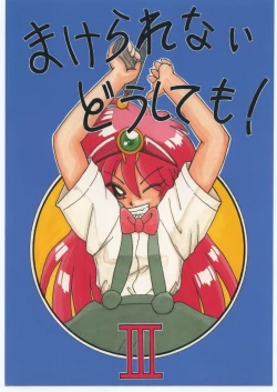 Page 1 of Makerarenai Doushitemo III