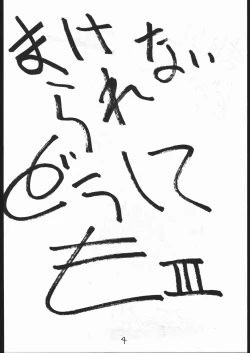Page 3 of Makerarenai Doushitemo III