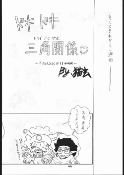 Page 45 of Makerarenai Doushitemo III