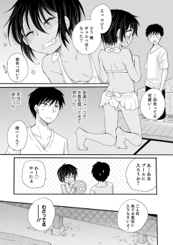 Page 77 of Otokonoko-satueikai