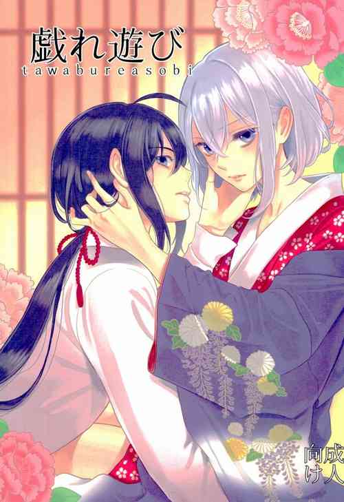 Download Tawamure Asobi