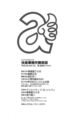 Page 168 of Kairaku Jimusho Kankeizu | The Pleasure's Office