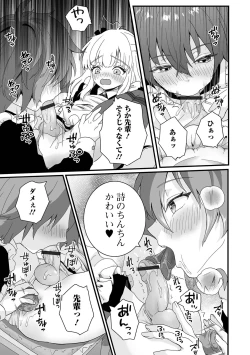 Page 23 of Gekkan Web Otoko no Ko-llection! S Vol. 71