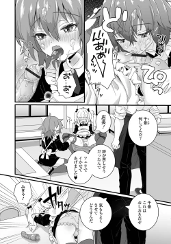 Page 24 of Gekkan Web Otoko no Ko-llection! S Vol. 71