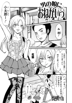 Page 87 of Gekkan Web Otoko no Ko-llection! S Vol. 71