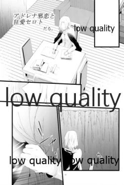 Page 24 of アドレナ邪恋と狂愛セロト