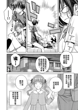 Page 7 of Daisuki na Otouto ga Chi no Tsunagattenai Imouto ni Toraresou de Yakimoki Suru Onee-chan no Hanashi.
