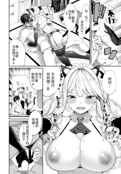 Page 15 of Neko Maid to Tsundere Kanojo