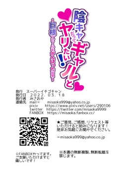 Page 44 of InCha datte Gal to Yaritai!| Even shady guys want to fuck gals!