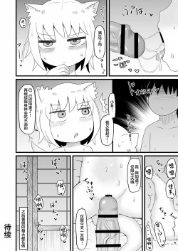 Page 33 of Loli Baba Okaa-san wa Oshi ni Yowai