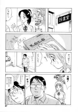 Page 69 of Boku ga Kanojo ni Kigaetara