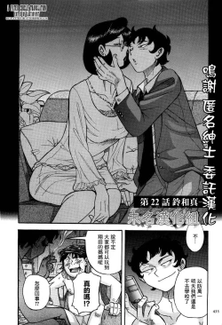 Page 438 of Nympho Maman Boshi Soukan - Mama no Shikyuu wa Boku no Mono