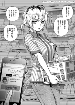 Page 17 of #Yuuryou Shoujo 2