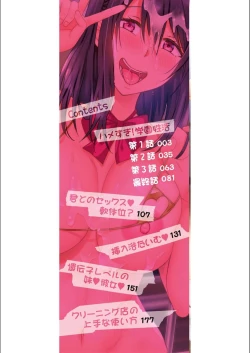 Page 2 of Hamesugi! Gakuen Seikatsu