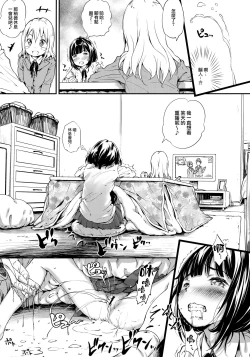 Page 13 of Toro Musume 22 Kotatsu