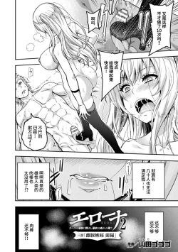 Page 4 of ERONA 2 Orc no Inmon ni Modaeshi Miko no Nare no Hate Sanwa "Mesubuta Shitto Zenpen"