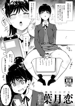 Page 1 of Seido!! Shinsei Erogaki Hazuki Ren