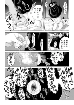 Page 10 of Keshou Hagarete, Kobiochite