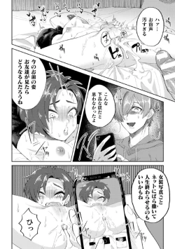 Page 20 of Keshou Hagarete, Kobiochite