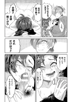 Page 21 of Keshou Hagarete, Kobiochite