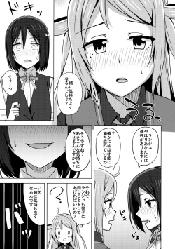 Page 12 of Muchuu ni Saseru Watashi no Takaramono