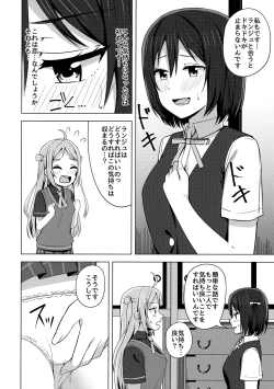 Page 9 of Muchuu ni Saseru Watashi no Takaramono
