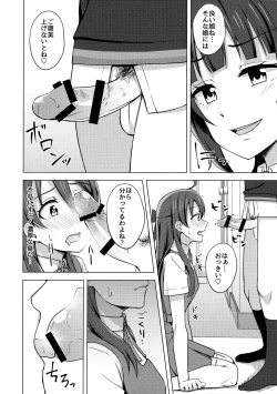Page 5 of Kowareru Hodo Aishite Hoshii