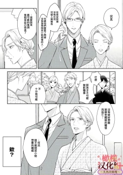 Page 14 of wakadanna sa ma to hatsukoi yobai～shou ka re ta to no atsu i yubisaki ～12