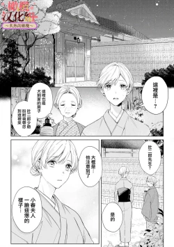 Page 38 of wakadanna sa ma to hatsukoi yobai～shou ka re ta to no atsu i yubisaki ～12
