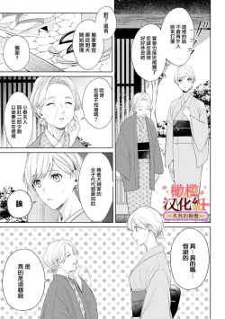 Page 39 of wakadanna sa ma to hatsukoi yobai～shou ka re ta to no atsu i yubisaki ～12