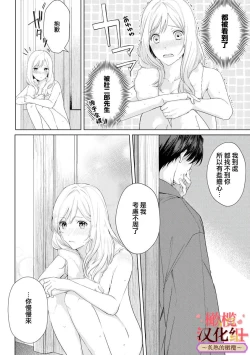 Page 44 of wakadanna sa ma to hatsukoi yobai～shou ka re ta to no atsu i yubisaki ～12