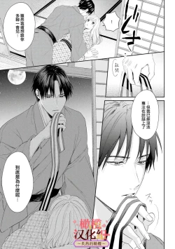 Page 53 of wakadanna sa ma to hatsukoi yobai～shou ka re ta to no atsu i yubisaki ～12