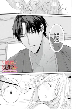 Page 59 of wakadanna sa ma to hatsukoi yobai～shou ka re ta to no atsu i yubisaki ～12