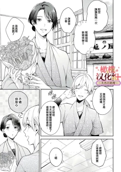 Page 5 of wakadanna sa ma to hatsukoi yobai～shou ka re ta to no atsu i yubisaki ～12