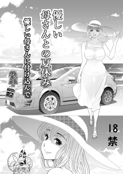 Page 2 of Yasashii Kaa-san ni Tsukekonde Kouhen