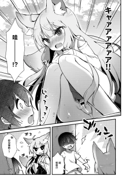 Page 4 of Konkon Kitsune no Mamorigami-sama