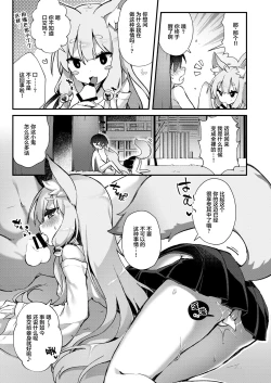 Page 8 of Konkon Kitsune no Mamorigami-sama