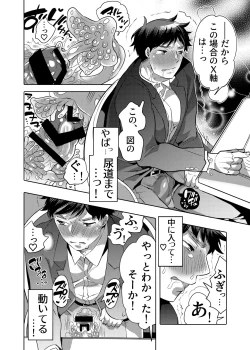 Page 38 of Sensei Ikusei Slime Appli