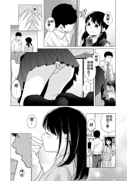 Page 139 of 1LDK+JK Ikinari Doukyo? Micchaku!? Hatsu Ecchi!!? | 1LDK+JK 突然間展開同居？ 極度貼近！？初體驗！？ Ch. 18-34